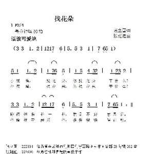 找花朵_歌曲简谱_词曲:张立国 张延道
