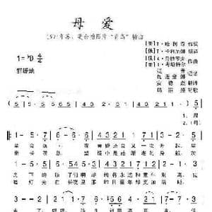 俄 美 母爱_歌谱投稿