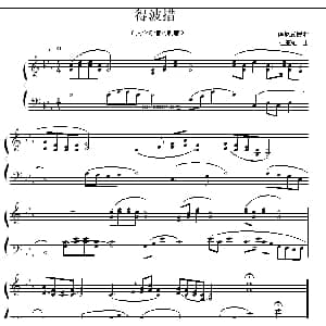 得波措 钢琴谱 哈尼族民歌 杜亚雄