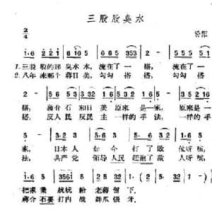 三股股臭水_民歌简谱_词曲: 山西汾阳民歌