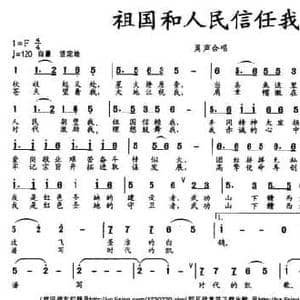 祖国和人民信任我_民歌简谱_词曲:文良地 文良地