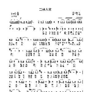 三峡人家_歌谱投稿_词曲:佟文西 复名