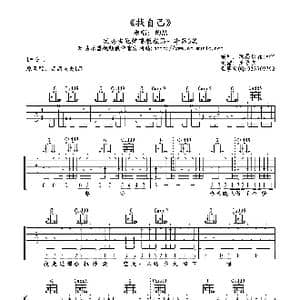 找自己_歌谱投稿