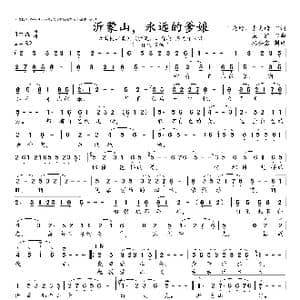 沂蒙山永远的爹娘_歌曲简谱_词曲:王晓岭 李文绪 栾 凯