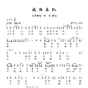 疯狂乐队_歌曲简谱_词曲:严个凡 严个凡
