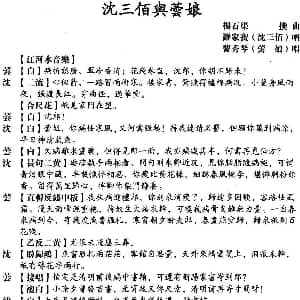 粤曲 沈三佰与芸娘 罗家宝 曹秀琴 杨石渠撰曲