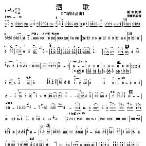 二胡谱 | 酒歌