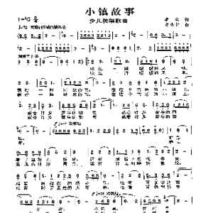 小镇故事_歌曲简谱_词曲:李众 陈涤非
