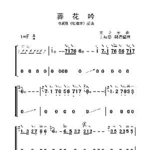 葬花吟F调_歌曲简谱_词曲: 王立平