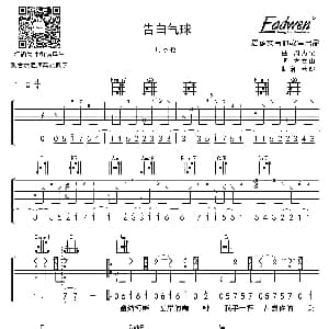 告白气球 吉他谱 周杰伦 王文生 周杰伦