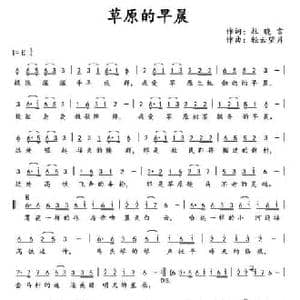 草原的早晨_民歌简谱_词曲:杜晓言 轻云望月