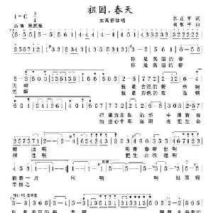 祖国,春天_美声唱法乐谱_词曲:郭正平 葛敬平