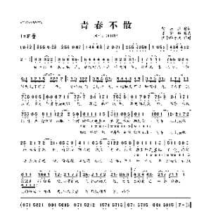 青春不散​_歌曲简谱_词曲:紫云纱 潇梦临