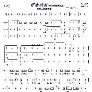 怀念战友〔梦之旅合唱组合〕_歌曲简谱_词曲:高峻 徐锡宜