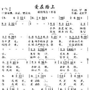 爱在路上_歌曲简谱_词曲:罗静 张世军