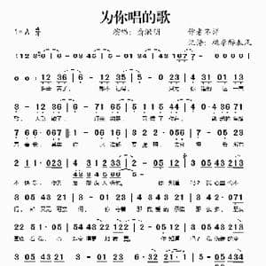 为你唱的歌_歌谱投稿