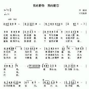 我的骄傲 我的爱恋_民歌简谱_词曲:李丽 宋文彪