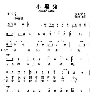 小黑猪_儿歌乐谱_词曲:蒋文美 余隆禧