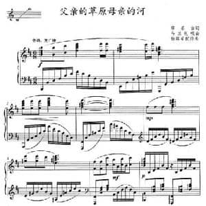 父亲的草原母亲的河_民歌简谱_词曲:席慕蓉 乌兰托嘎