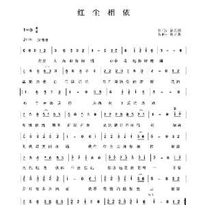 红尘相依_歌谱投稿_词曲:徐美琳 秦立新