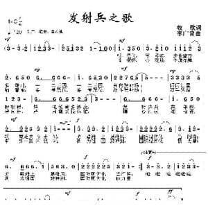 发射兵之歌_歌曲简谱_词曲:牧歌 李广育
