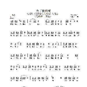 为了我的爱_歌谱投稿_词曲:叶胜利 单学