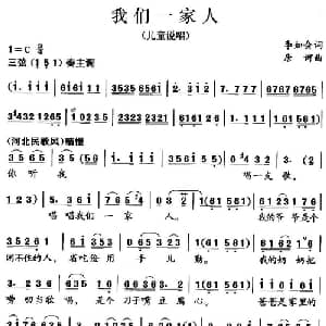 我们一家人_儿歌乐谱_词曲:李如会 唐诃