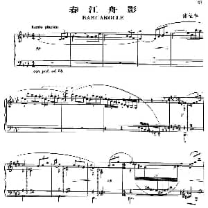 春江舟影 钢琴谱 储望华