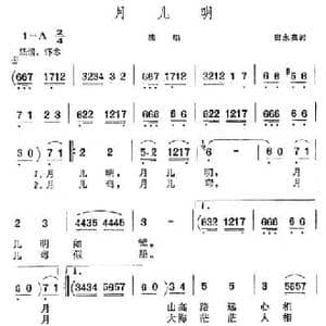 月儿明_民歌简谱_词曲:归永嘉