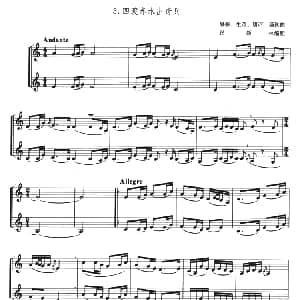 四渡赤水出奇兵 小号二重奏 张新林