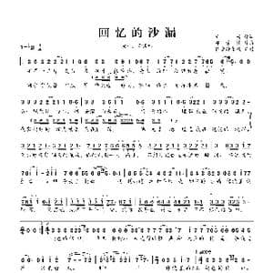 回忆的沙漏_歌谱投稿_词曲:庭竹 邓紫琪