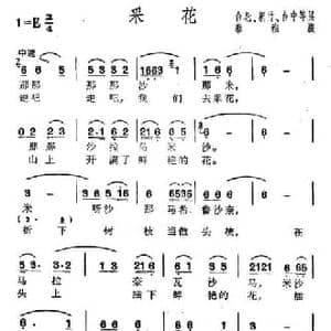 采花_民歌简谱