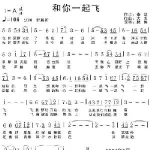 和你一起飞_通俗唱法乐谱_词曲:秦岛 大头