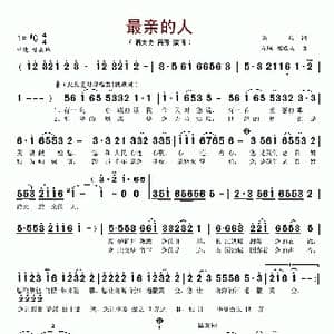 最亲的人_歌谱投稿_词曲:陈貌 方瑛 郭成志