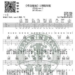 桥边姑娘 吉他谱吉他弹唱教学C调精华版 高音教_歌曲简谱