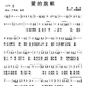 爱的旗帜_通俗唱法乐谱_词曲:龚正斌 李仁华 刘福胜