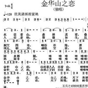 金华山之恋_民歌简谱_词曲:王元才 张朱论