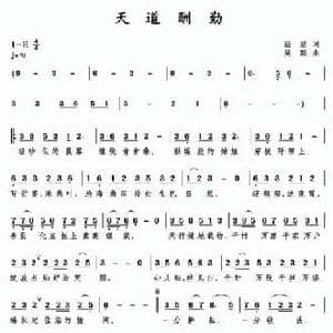 天道酬勤_民歌简谱_词曲:吴均桥 吴均桥