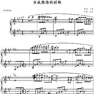 当我想你的时候 钢琴谱 凌枫
