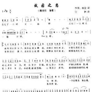 故园之恋_民歌简谱