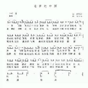 追梦的中国_民歌简谱_词曲:赵凌云 朱少泉