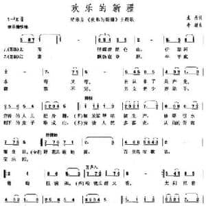 欢乐的新疆_民歌简谱_词曲:朱丹 李凝