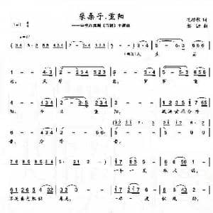 采桑子 重阳_歌谱投稿_词曲:毛泽东 邹野