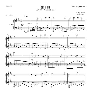 古剑奇谭二闻人羽主题一塞下曲 钢琴谱 骆集益 maysunshine改编