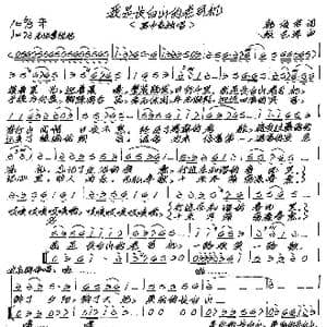 我是长白山的老司机_歌谱投稿_词曲:韩传芳 张艺军