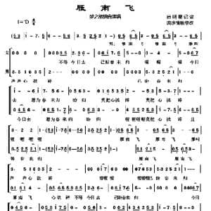 雁南飞_歌谱投稿