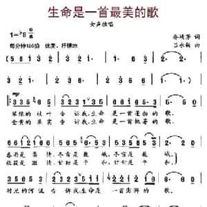 生命是一首最美的歌_民歌简谱_词曲:乔靖芳 吕永新