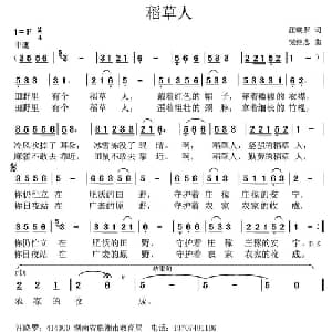 稻草人 _儿歌乐谱_词曲:汪晓罗 党继志