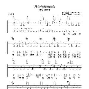 月亮代表我的心_歌曲简谱_词曲:孙仪 翁清溪
