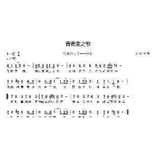青青麦之歌_歌曲简谱_词曲:刘硕 刘硕